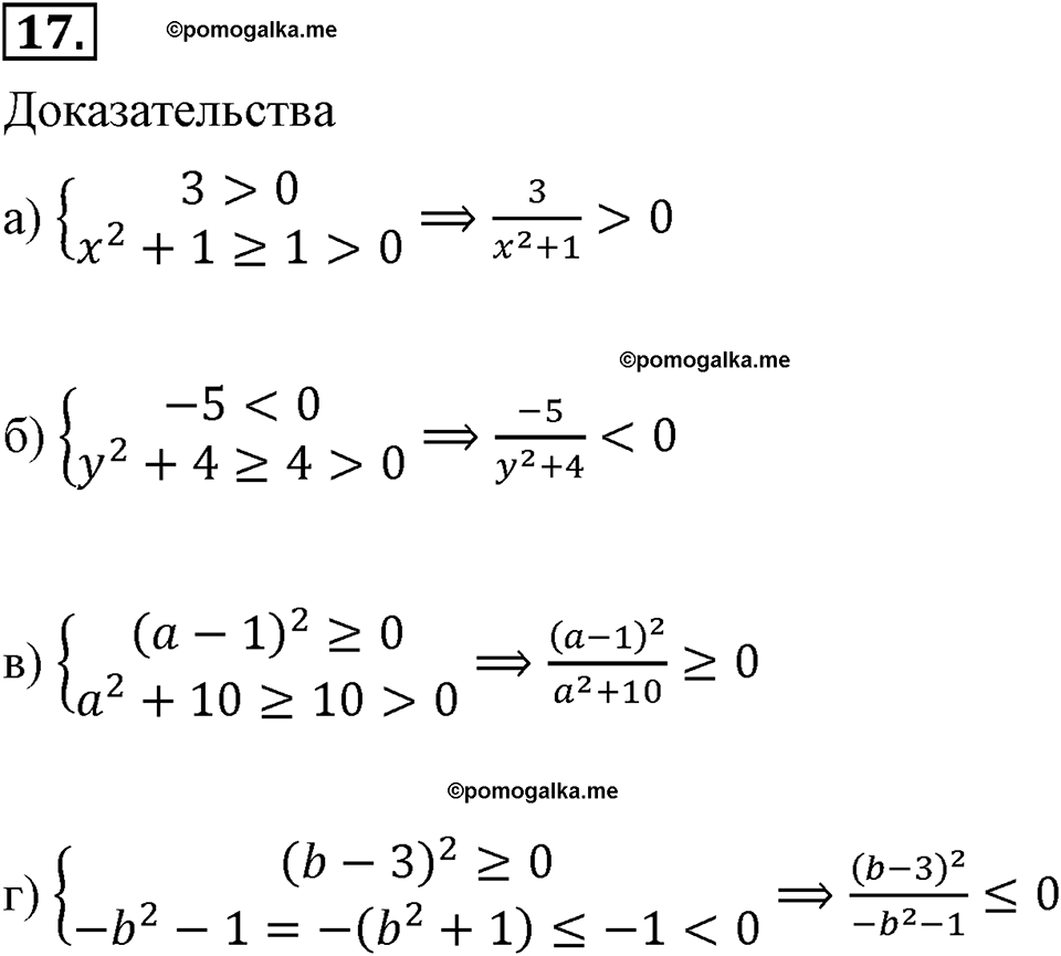 страница 9 номер 17 алгебра 8 класс Макарычев 2013 год