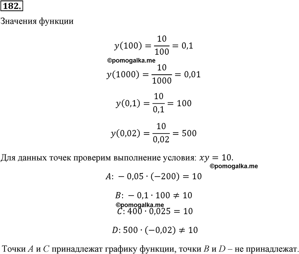 страница 46 номер 182 алгебра 8 класс Макарычев 2013 год