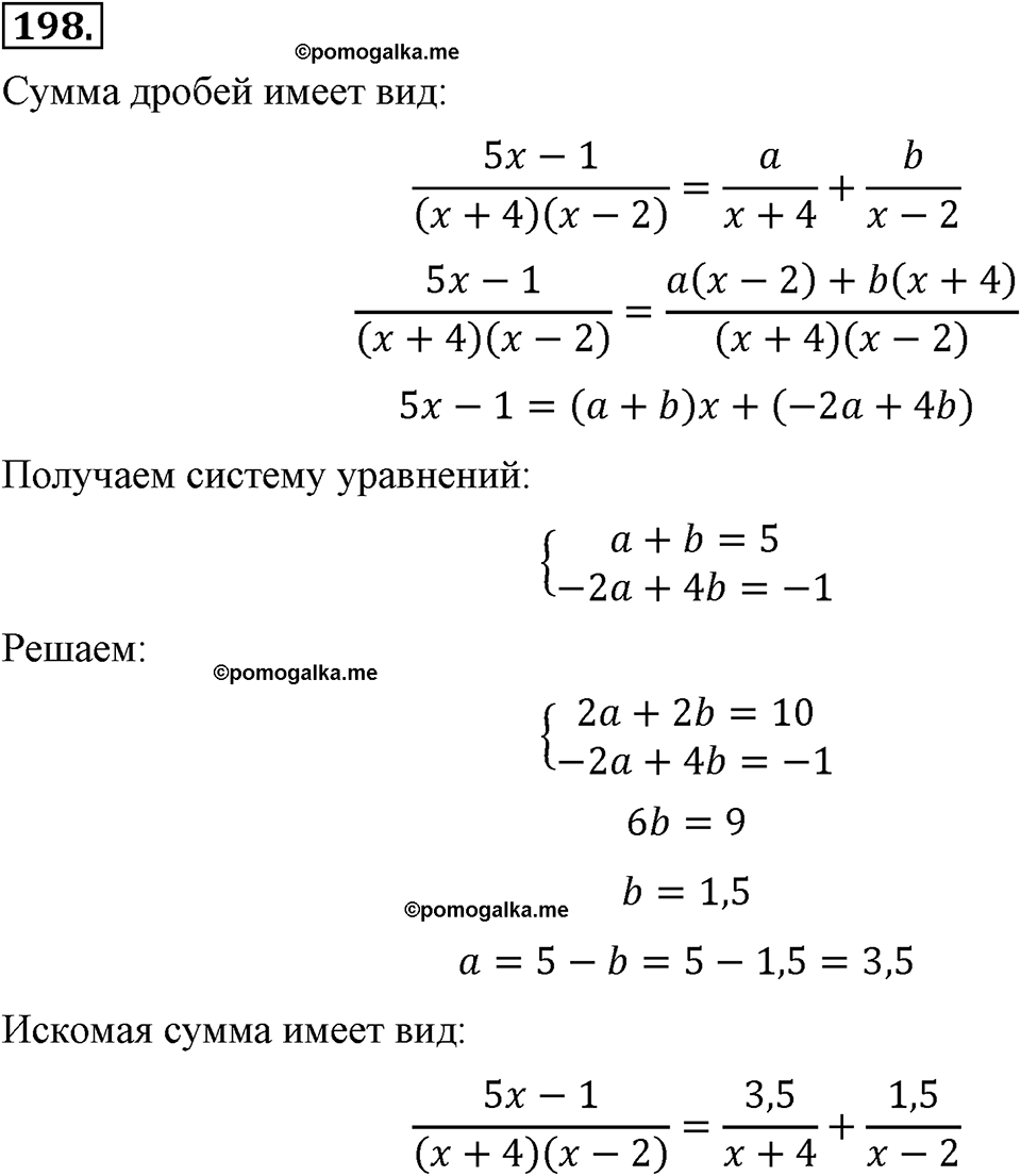 страница 52 номер 198 алгебра 8 класс Макарычев 2013 год