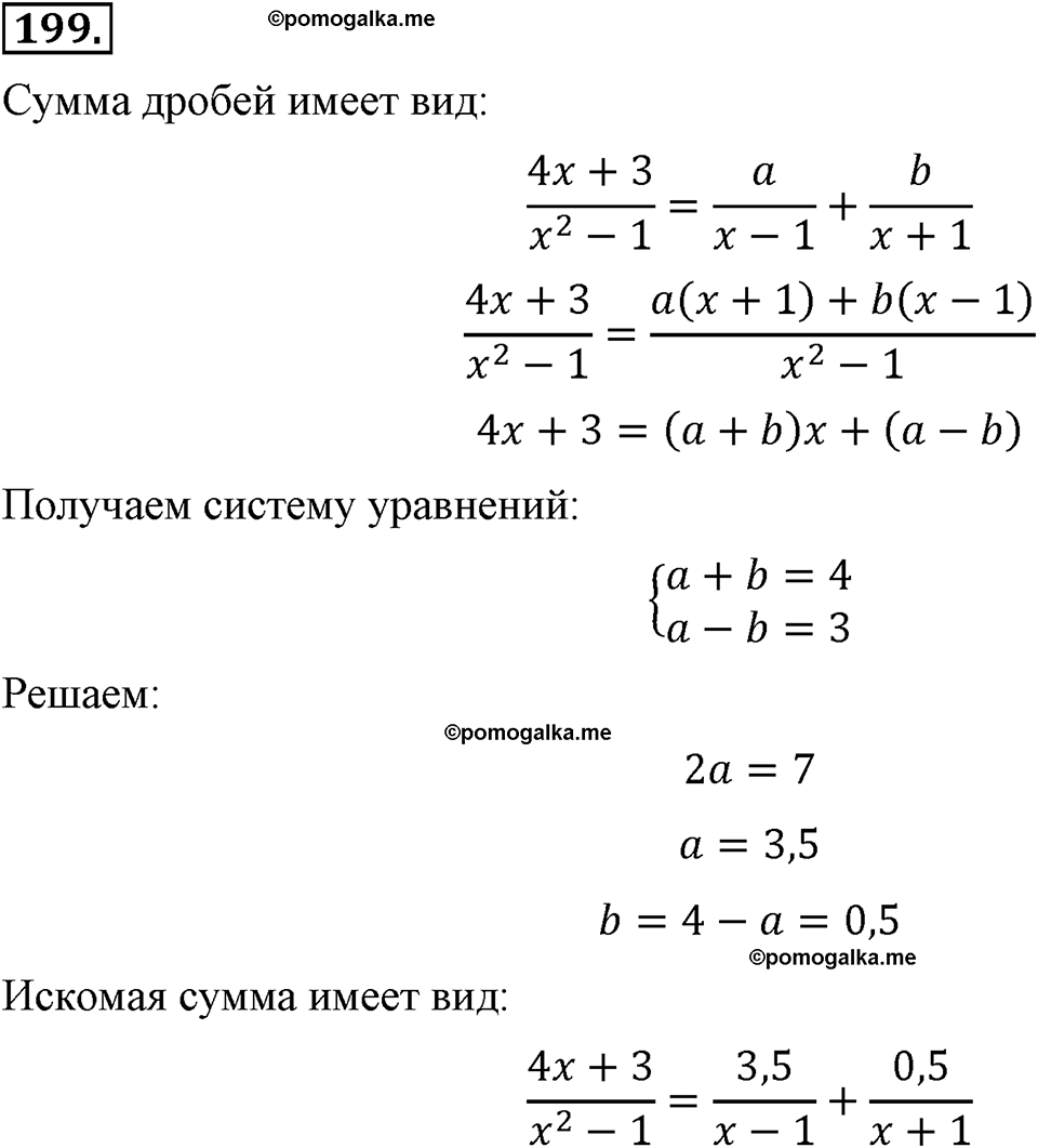 страница 52 номер 199 алгебра 8 класс Макарычев 2013 год