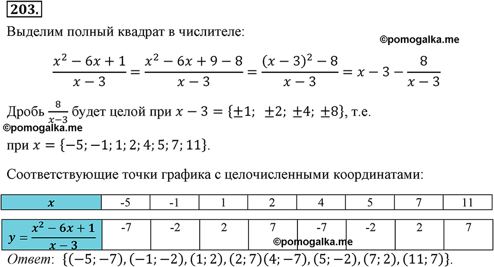 страница 52 номер 203 алгебра 8 класс Макарычев 2013 год