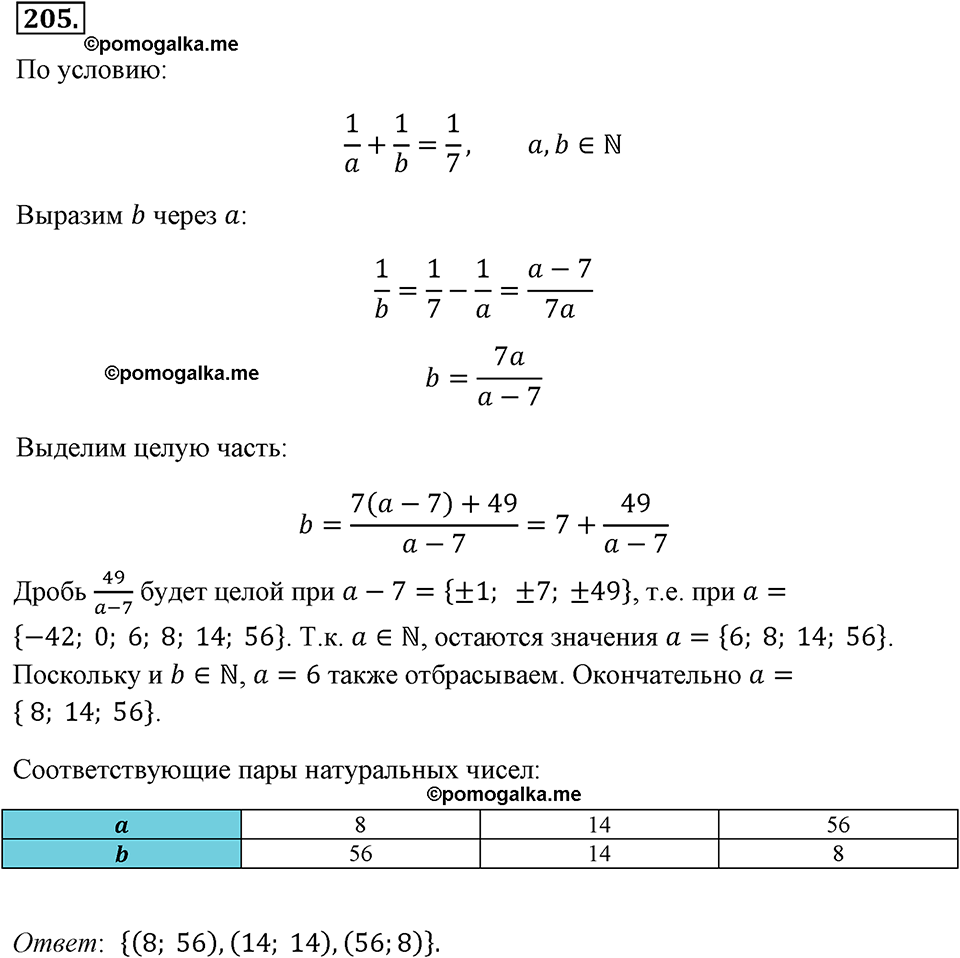 страница 52 номер 205 алгебра 8 класс Макарычев 2013 год