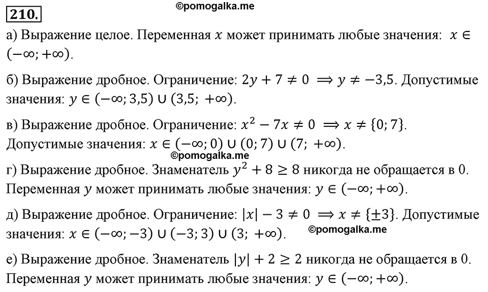страница 53 номер 210 алгебра 8 класс Макарычев 2013 год