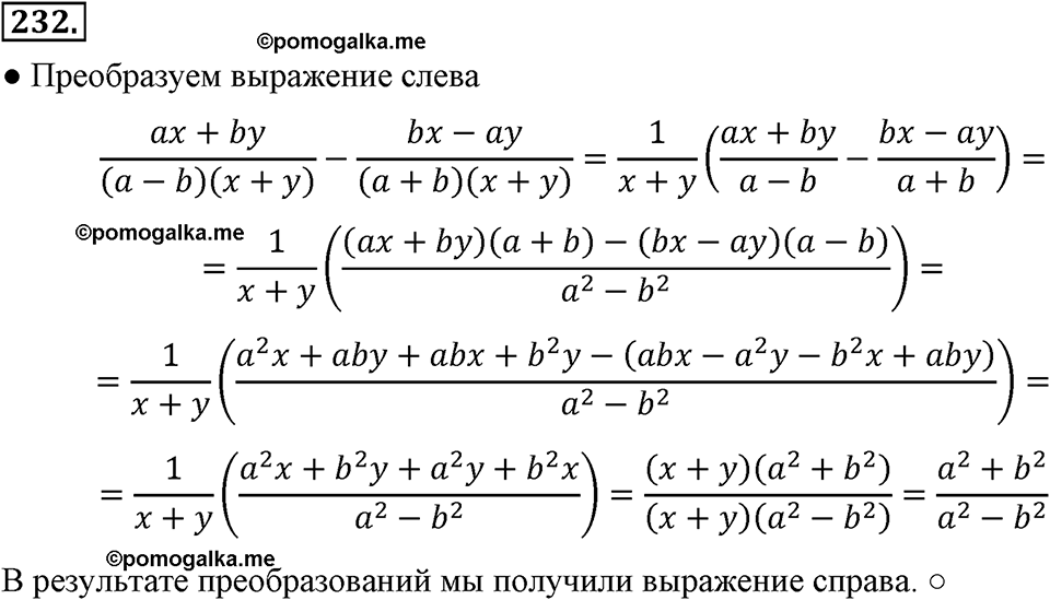 страница 56 номер 232 алгебра 8 класс Макарычев 2013 год