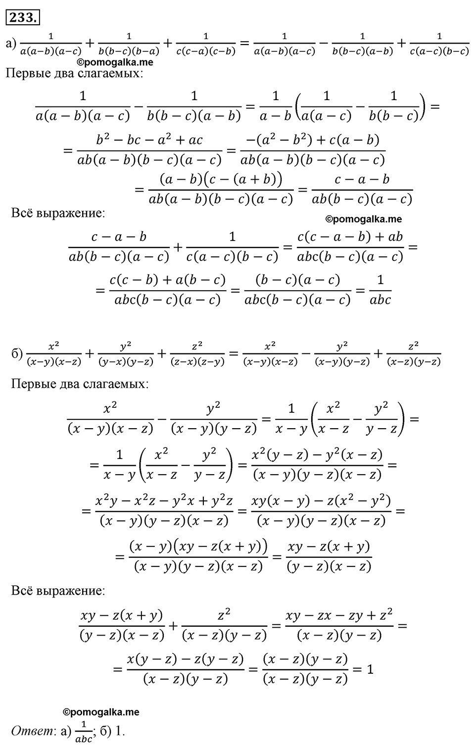 страница 56 номер 233 алгебра 8 класс Макарычев 2013 год