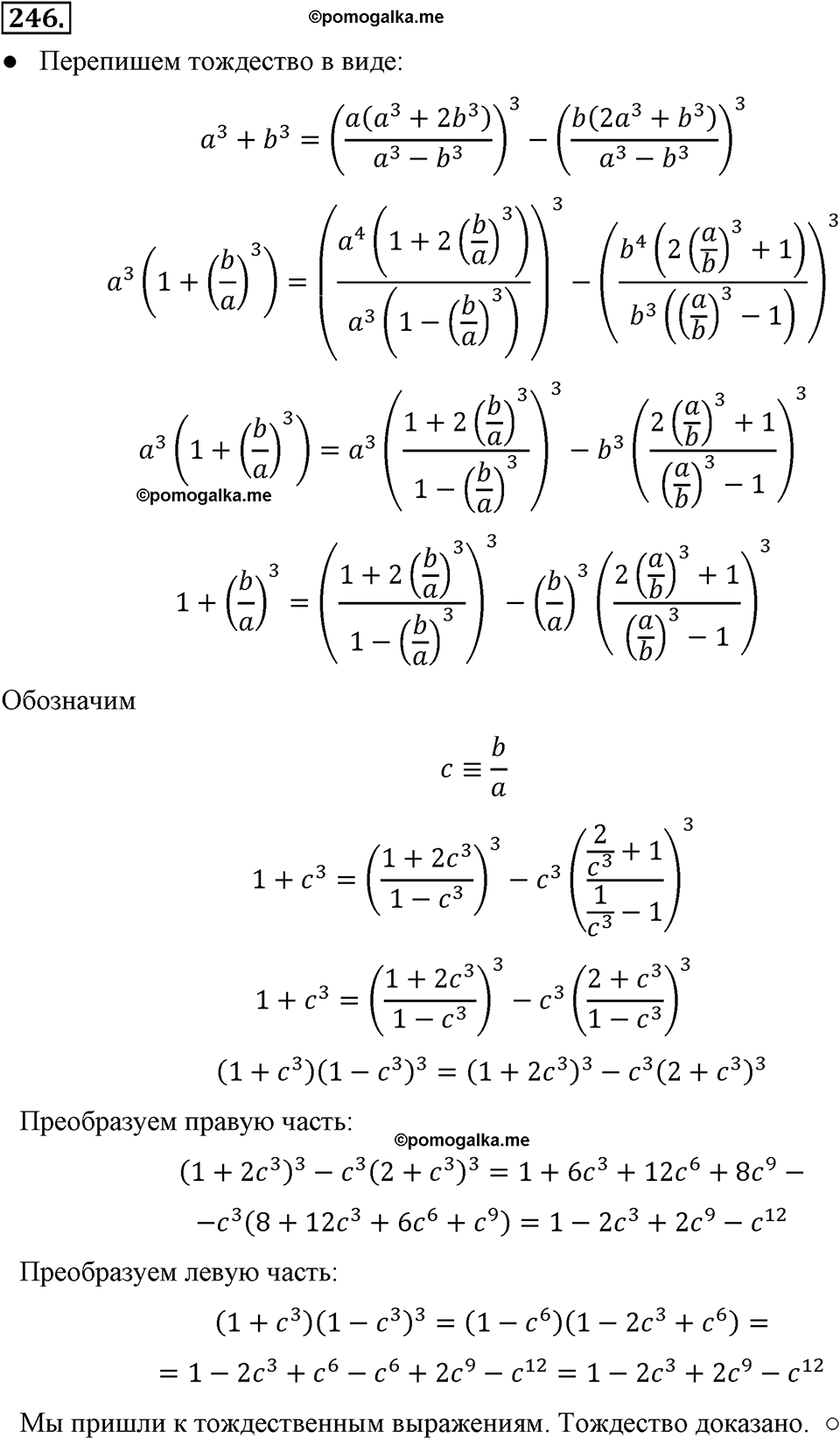страница 58 номер 246 алгебра 8 класс Макарычев 2013 год