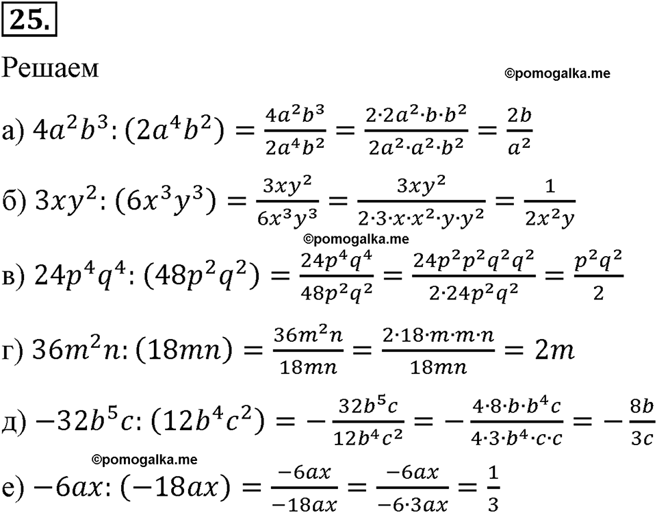 страница 13 номер 25 алгебра 8 класс Макарычев 2013 год