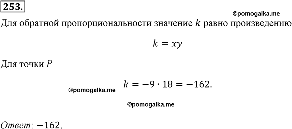 страница 59 номер 253 алгебра 8 класс Макарычев 2013 год