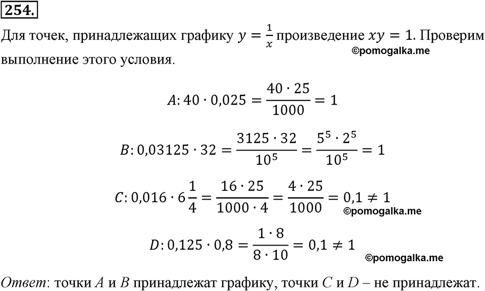 страница 59 номер 254 алгебра 8 класс Макарычев 2013 год