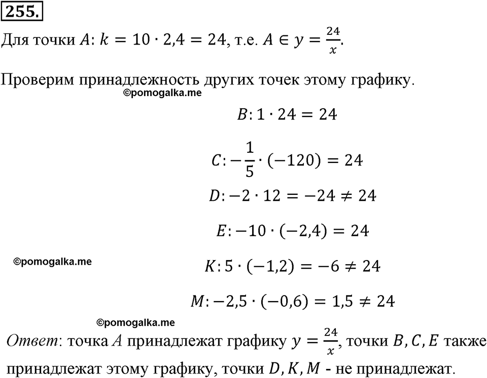 страница 59 номер 255 алгебра 8 класс Макарычев 2013 год