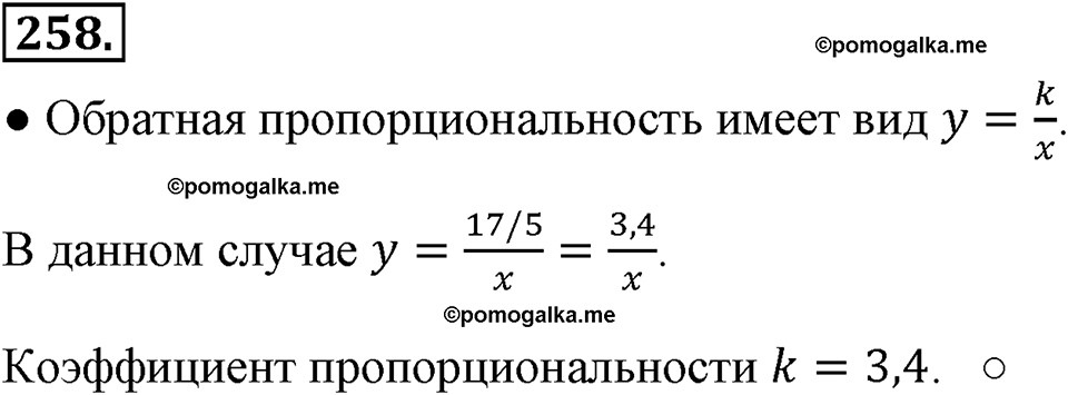 страница 59 номер 258 алгебра 8 класс Макарычев 2013 год