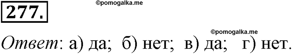 страница 71 номер 277 алгебра 8 класс Макарычев 2013 год