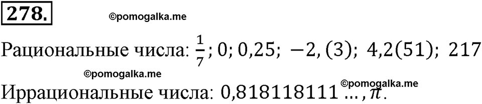 страница 71 номер 278 алгебра 8 класс Макарычев 2013 год
