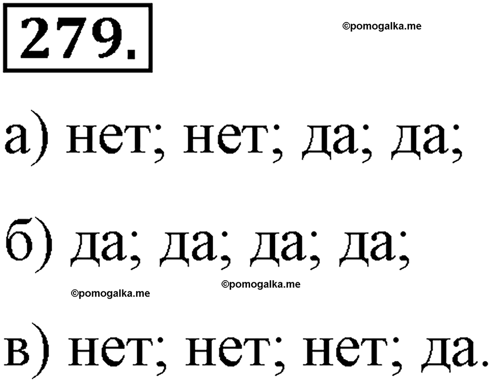 страница 71 номер 279 алгебра 8 класс Макарычев 2013 год
