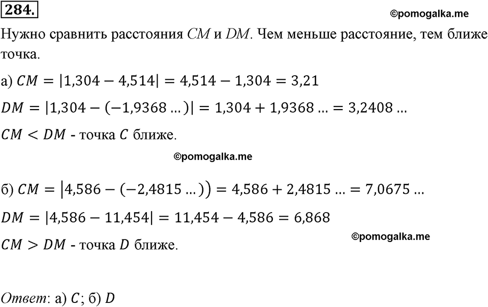 страница 72 номер 284 алгебра 8 класс Макарычев 2013 год