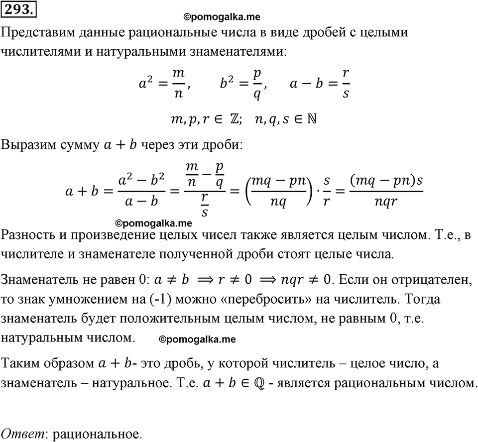 страница 73 номер 293 алгебра 8 класс Макарычев 2013 год