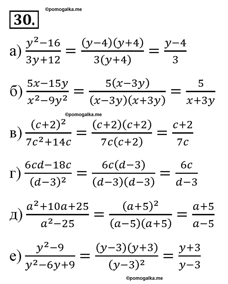 страница 13 номер 30 алгебра 8 класс Макарычев 2013 год