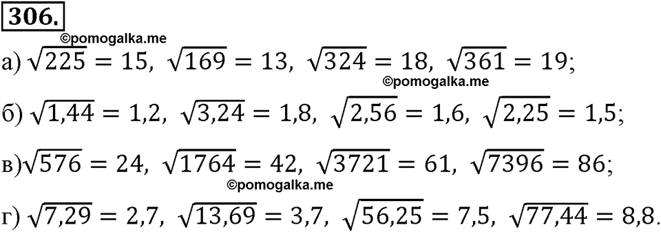 страница 76 номер 306 алгебра 8 класс Макарычев 2013 год
