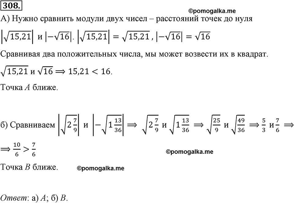 страница 76 номер 308 алгебра 8 класс Макарычев 2013 год