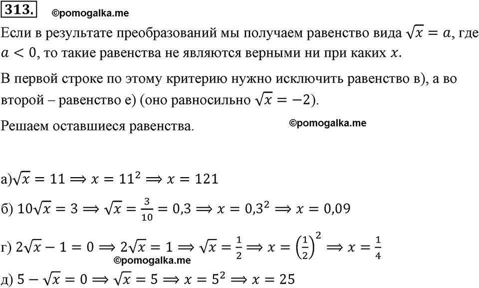 страница 77 номер 313 алгебра 8 класс Макарычев 2013 год
