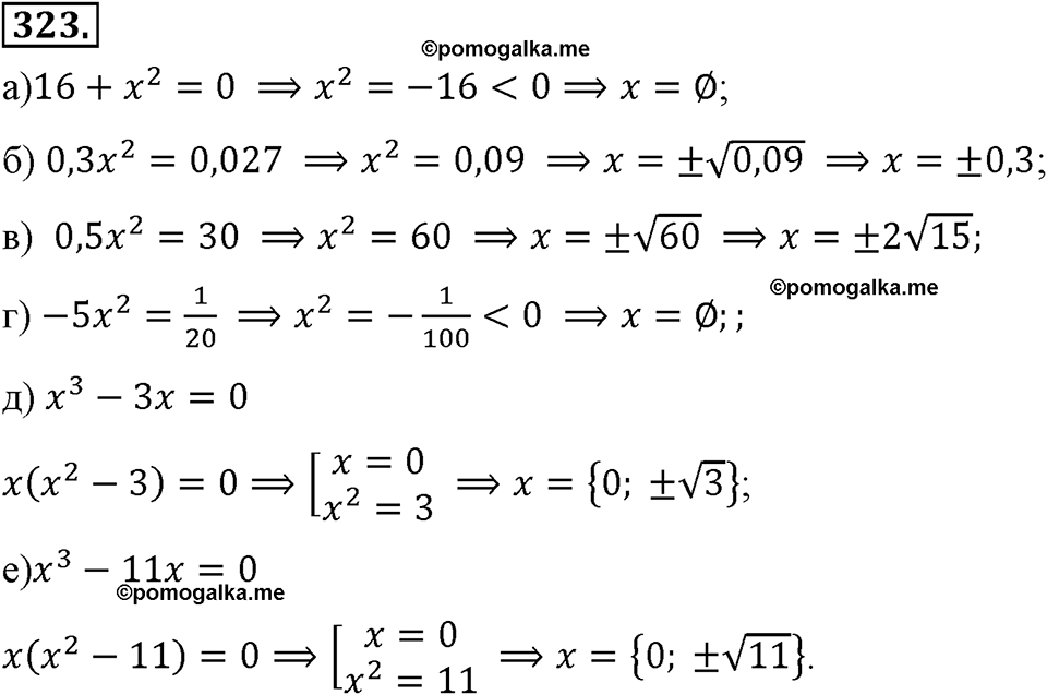 страница 79 номер 323 алгебра 8 класс Макарычев 2013 год
