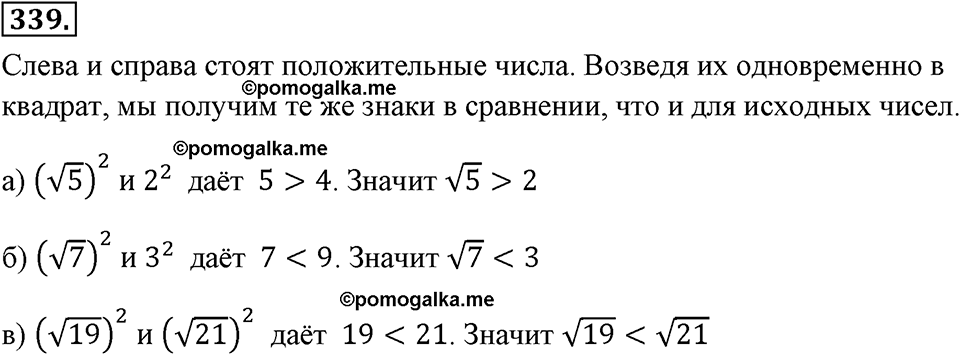 страница 82 номер 339 алгебра 8 класс Макарычев 2013 год