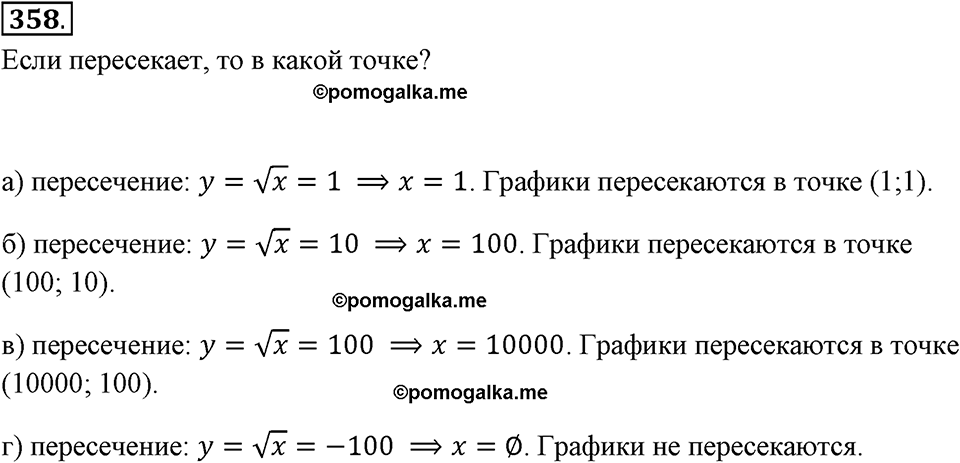 страница 87 номер 358 алгебра 8 класс Макарычев 2013 год