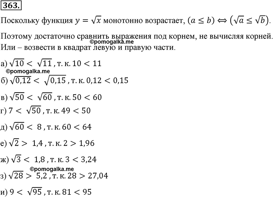страница 87 номер 363 алгебра 8 класс Макарычев 2013 год
