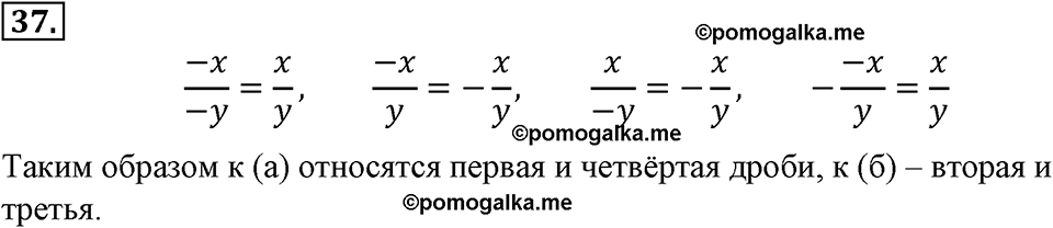 страница 14 номер 37 алгебра 8 класс Макарычев 2013 год