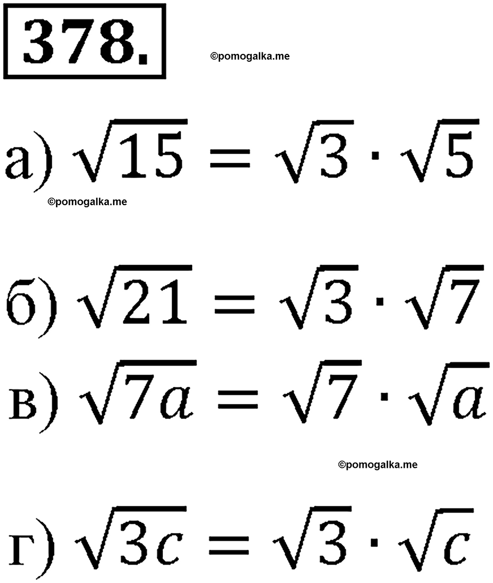 страница 92 номер 378 алгебра 8 класс Макарычев 2013 год