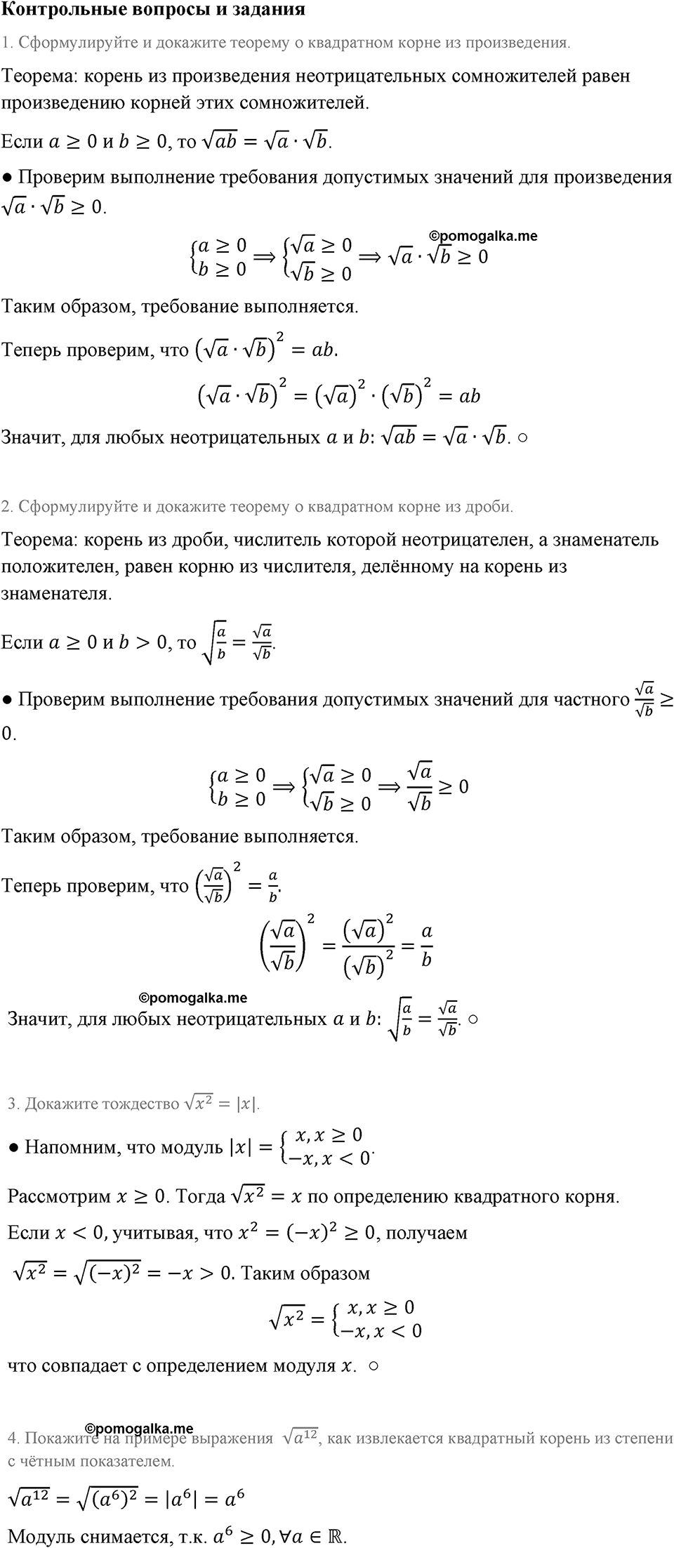 страница 96 контрольные вопросы алгебра 8 класс Макарычев 2013 год