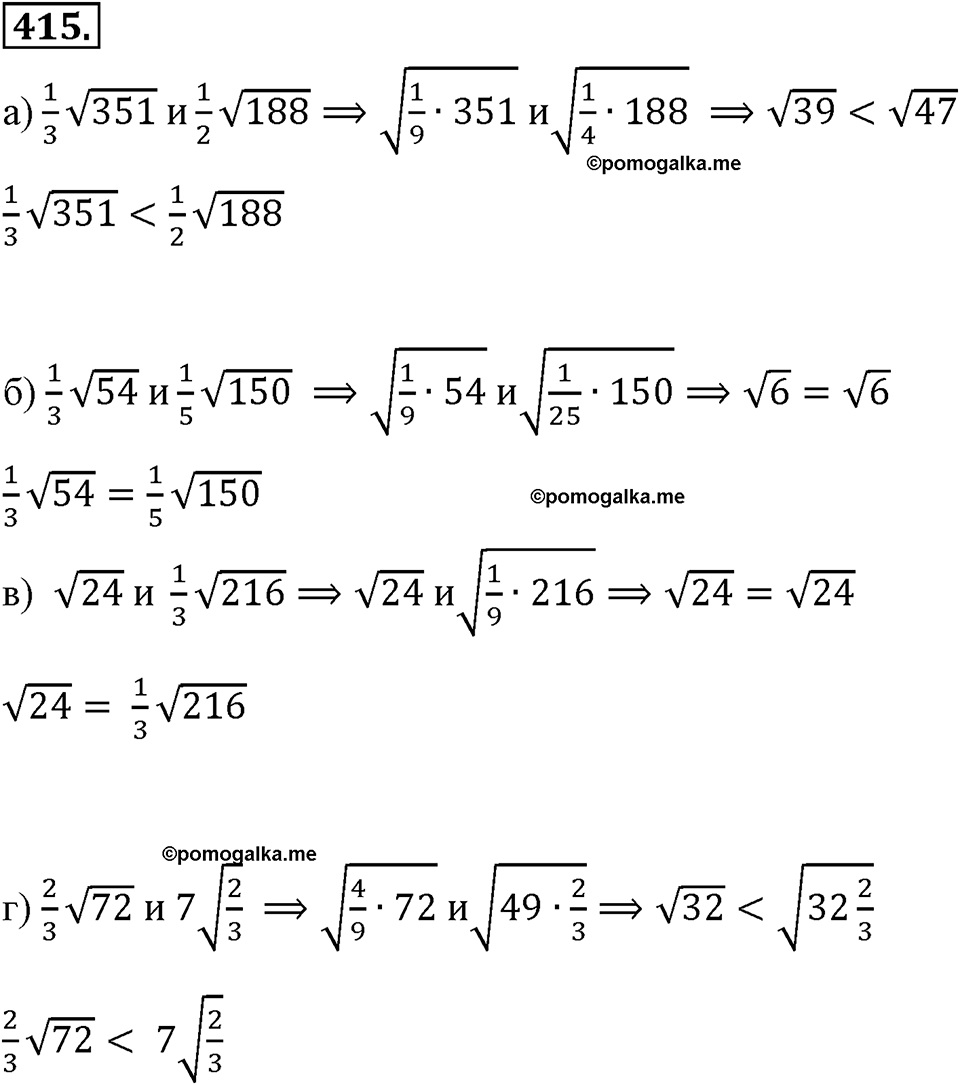 страница 99 номер 415 алгебра 8 класс Макарычев 2013 год