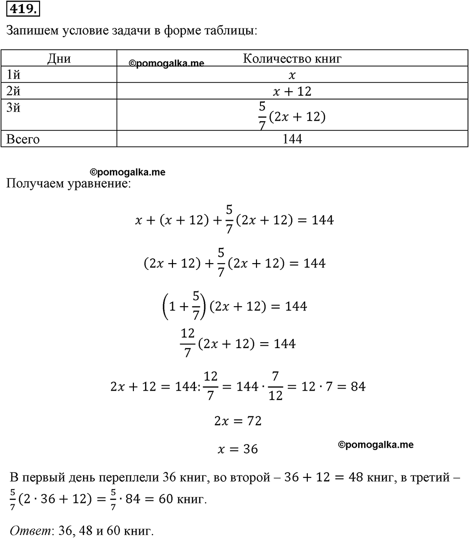 страница 100 номер 419 алгебра 8 класс Макарычев 2013 год