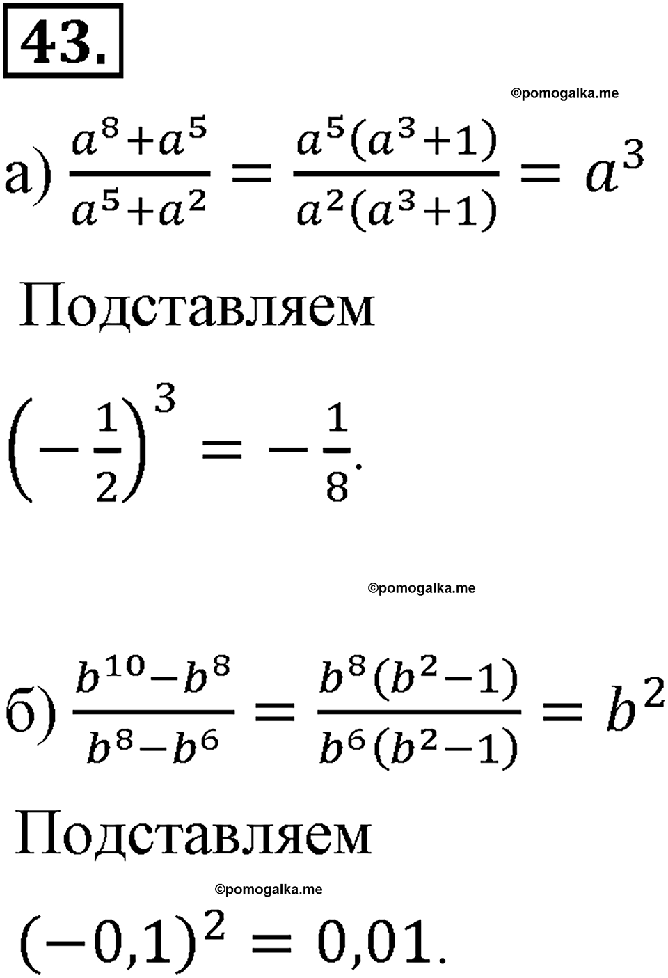 страница 16 номер 43 алгебра 8 класс Макарычев 2013 год