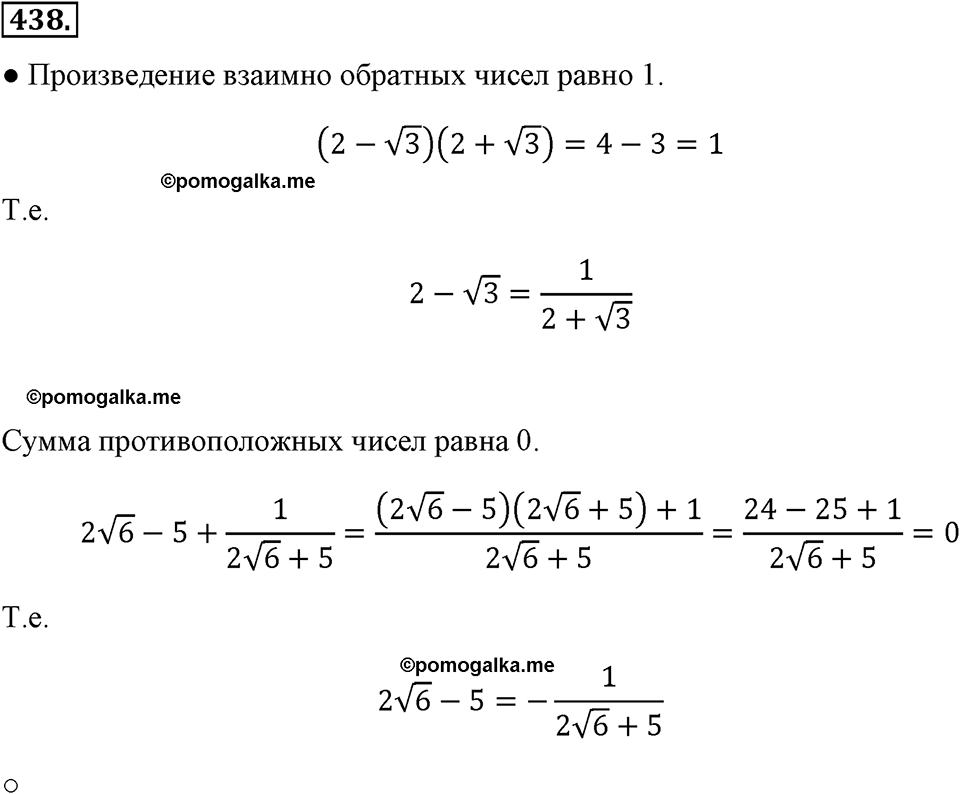 страница 104 номер 438 алгебра 8 класс Макарычев 2013 год