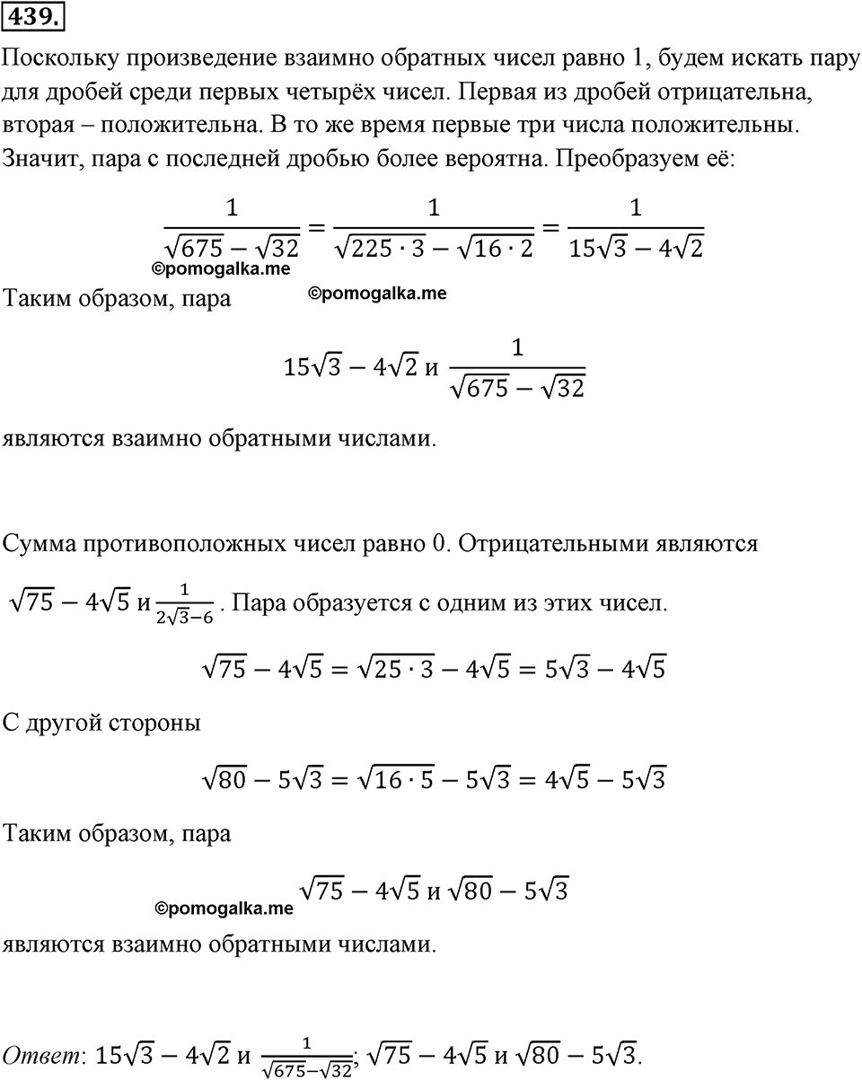 страница 104 номер 439 алгебра 8 класс Макарычев 2013 год