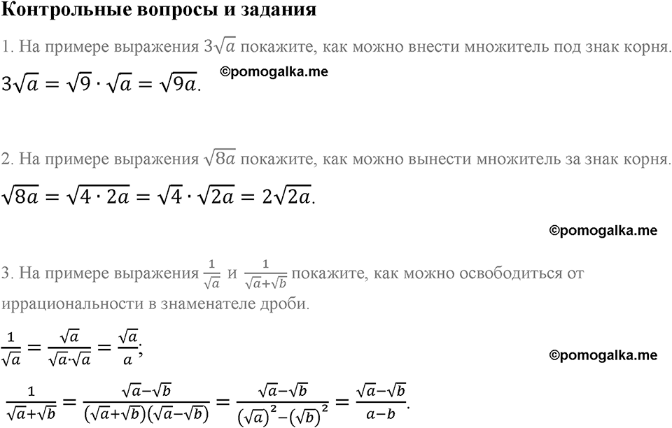 страница 105 контрольные вопросы алгебра 8 класс Макарычев 2013 год