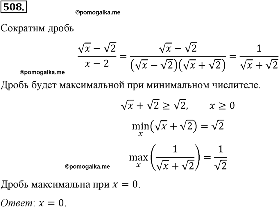 страница 116 номер 508 алгебра 8 класс Макарычев 2013 год