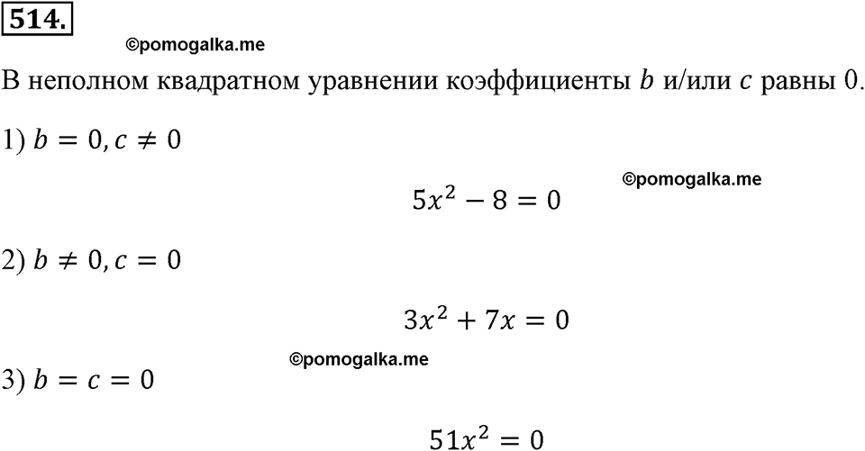 страница 120 номер 514 алгебра 8 класс Макарычев 2013 год