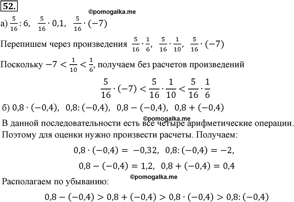 страница 17 номер 52 алгебра 8 класс Макарычев 2013 год