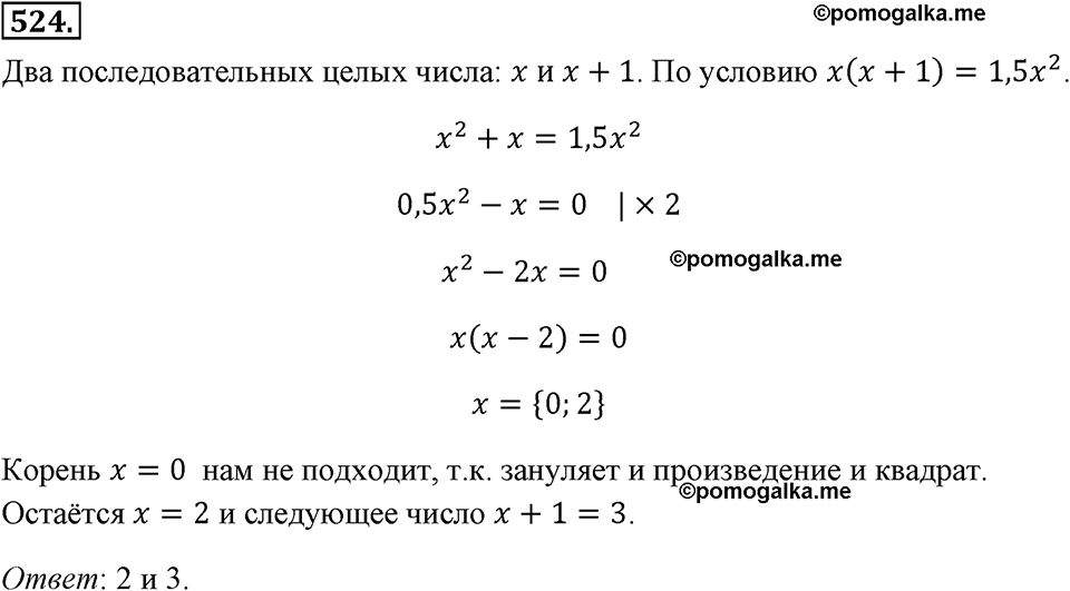 страница 121 номер 524 алгебра 8 класс Макарычев 2013 год