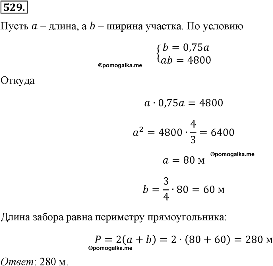 страница 122 номер 529 алгебра 8 класс Макарычев 2013 год