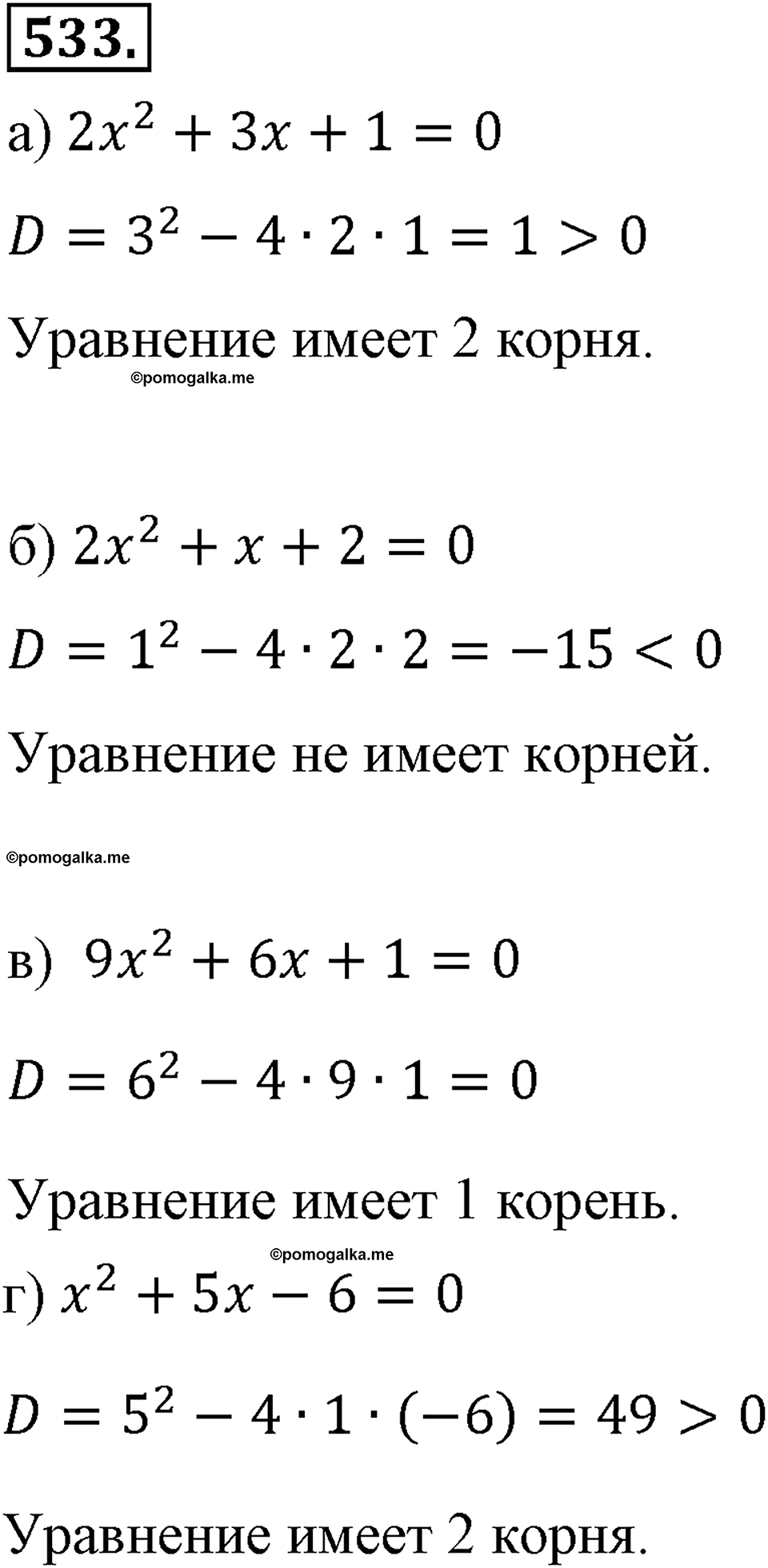 страница 127 номер 533 алгебра 8 класс Макарычев 2013 год