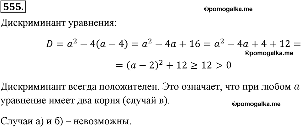 страница 129 номер 555 алгебра 8 класс Макарычев 2013 год