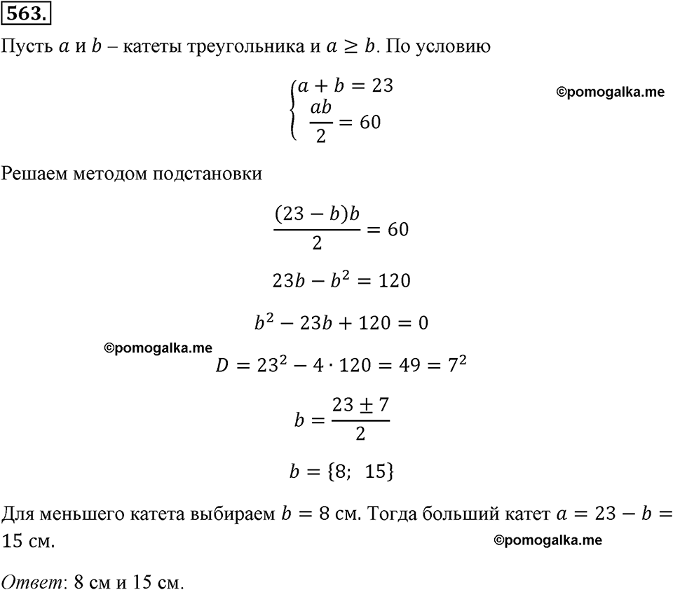 страница 132 номер 563 алгебра 8 класс Макарычев 2013 год