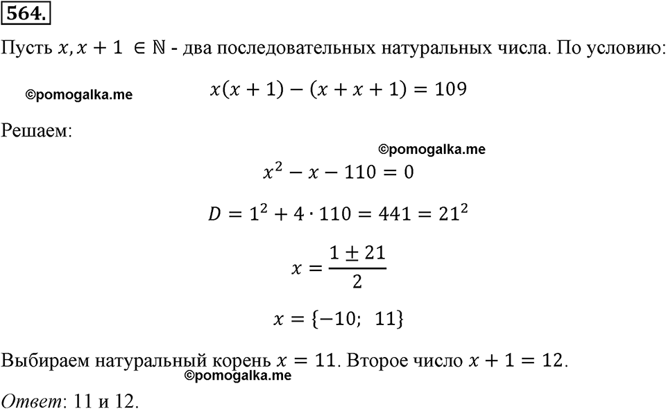 страница 132 номер 564 алгебра 8 класс Макарычев 2013 год