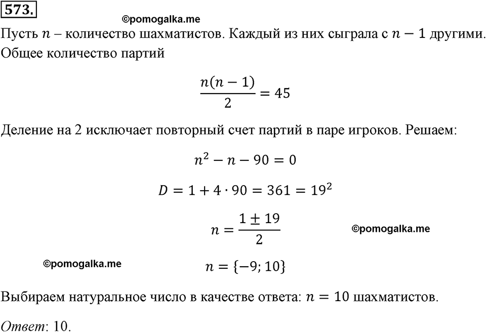 страница 133 номер 573 алгебра 8 класс Макарычев 2013 год