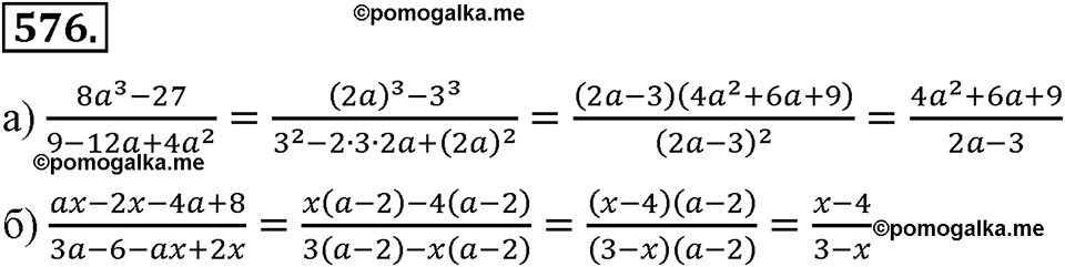 страница 133 номер 576 алгебра 8 класс Макарычев 2013 год