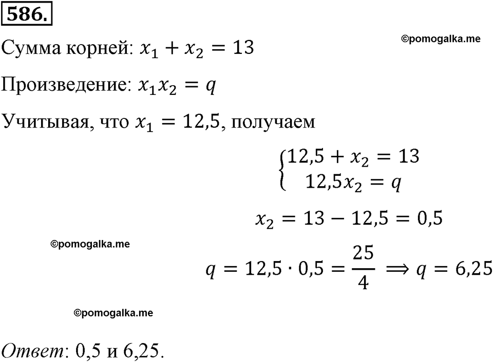 страница 137 номер 586 алгебра 8 класс Макарычев 2013 год