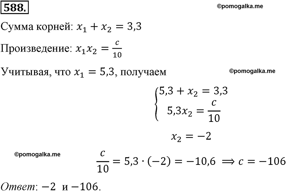 страница 137 номер 588 алгебра 8 класс Макарычев 2013 год